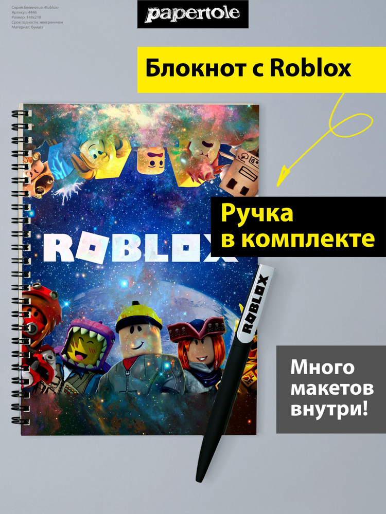 Блокнот ROBLOX, листов: 50 #1