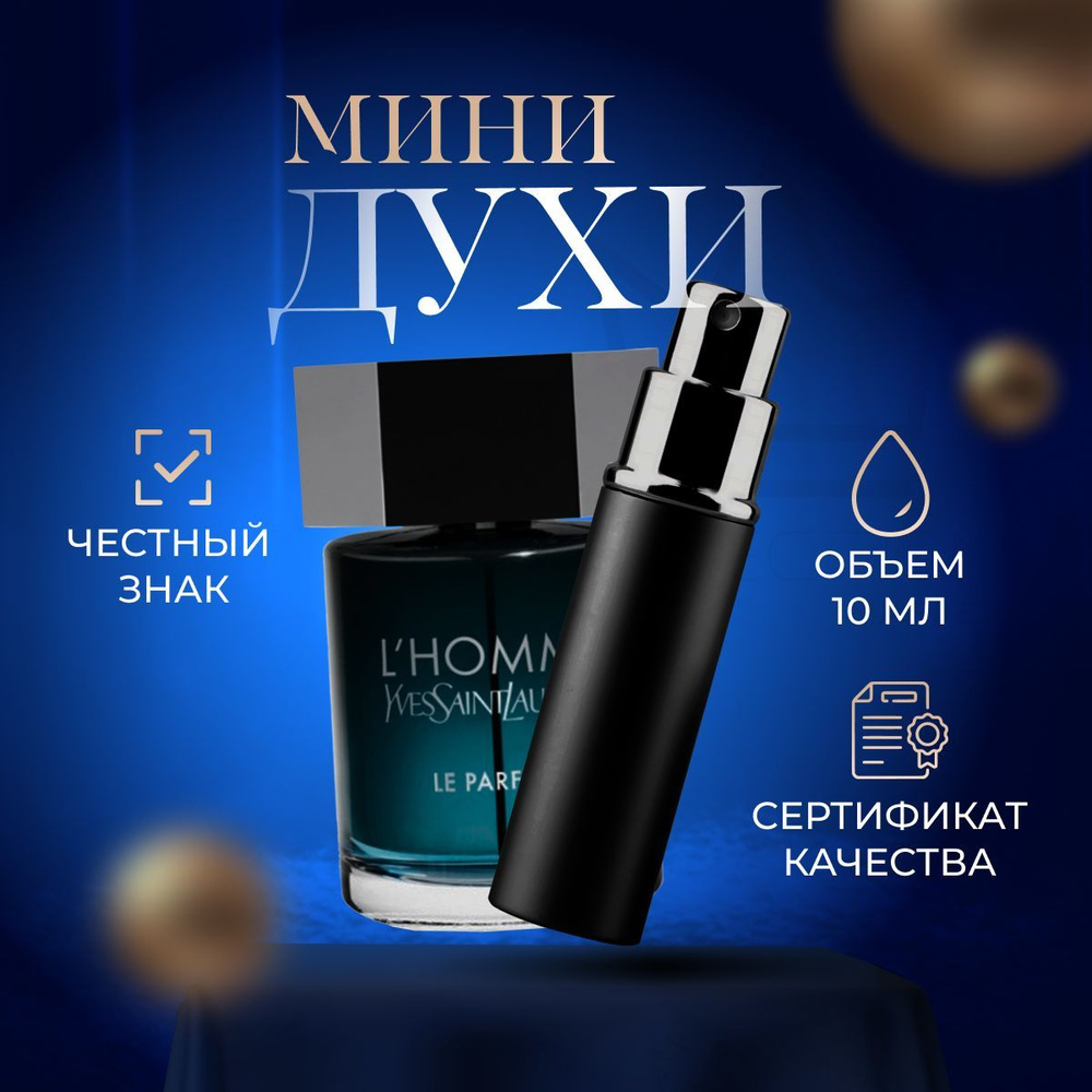 Yves Saint Laurent Вода парфюмерная LaNuitDeLHommeLIntense100--- объед!. 10 мл #1