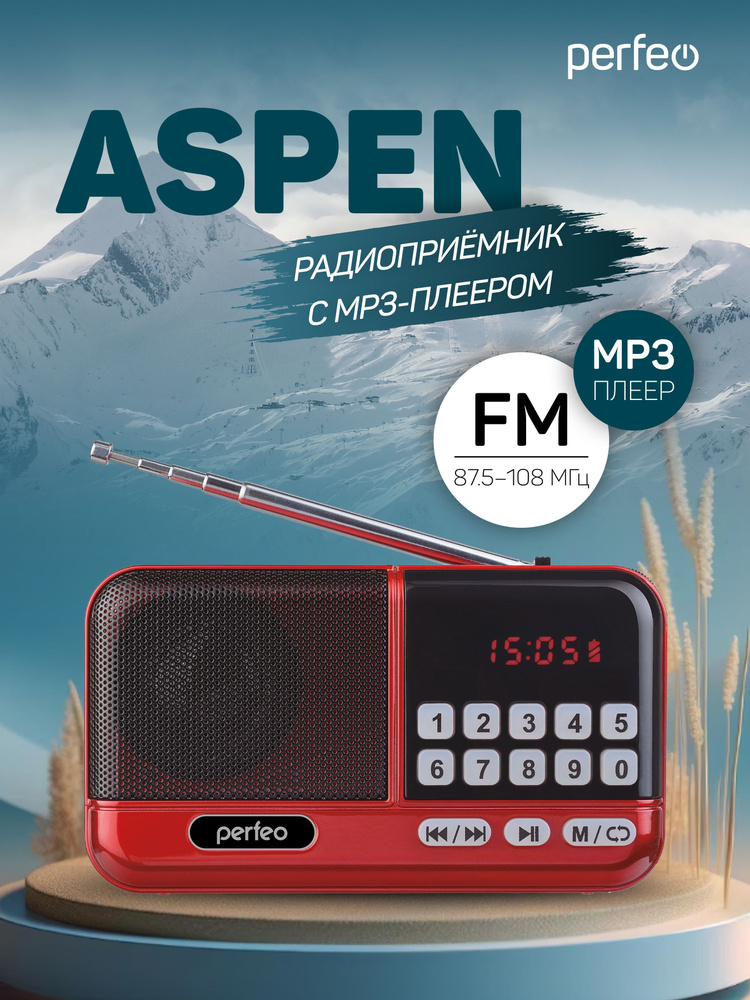 Радиоприёмник Perfeo ASPEN, красный (i20). #1