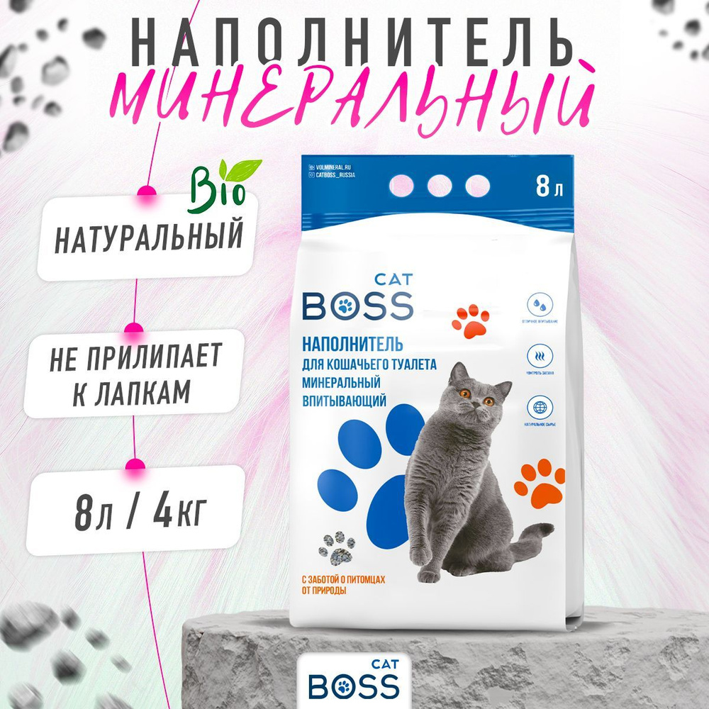 CatBoss Наполнитель Минеральный Впитывающий Без отдушки 4000г.  #1