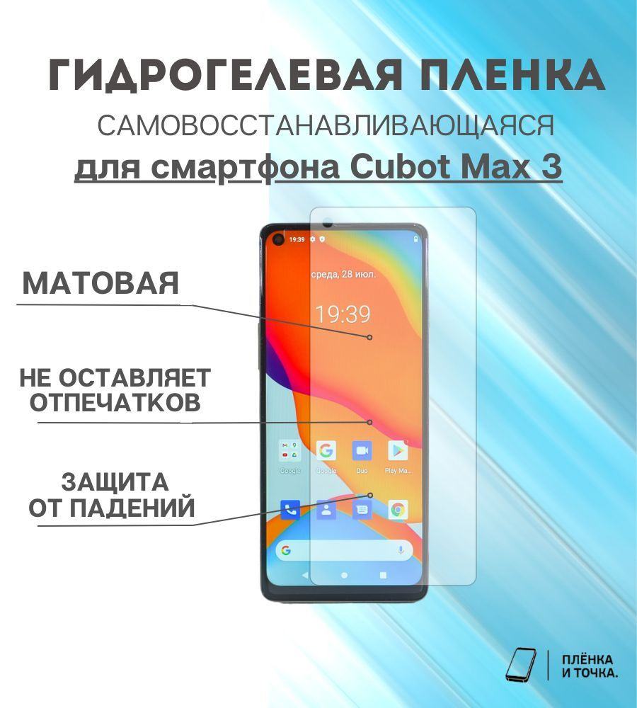 Защитная пленка Cubot Max 3 - купить по выгодной цене в интернет-магазине  OZON (1039101441)