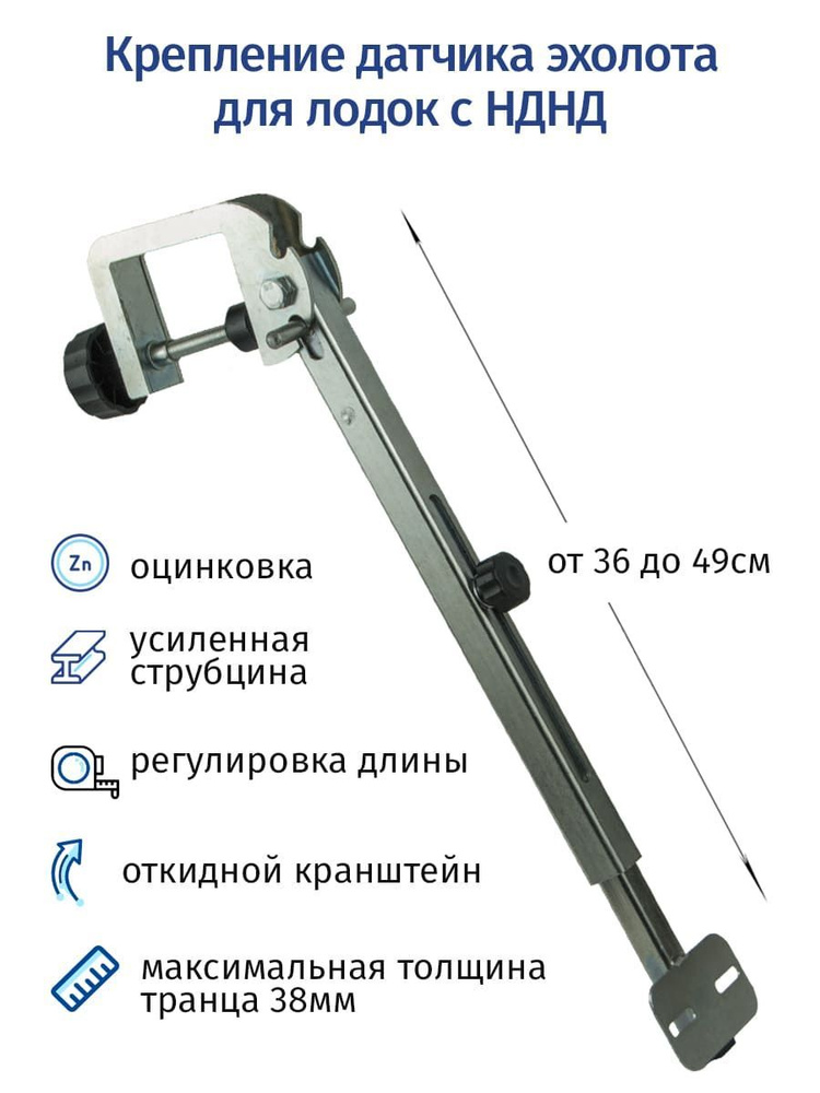 Держатель датчика эхолота KRL-300 (на надувной борт лодки)