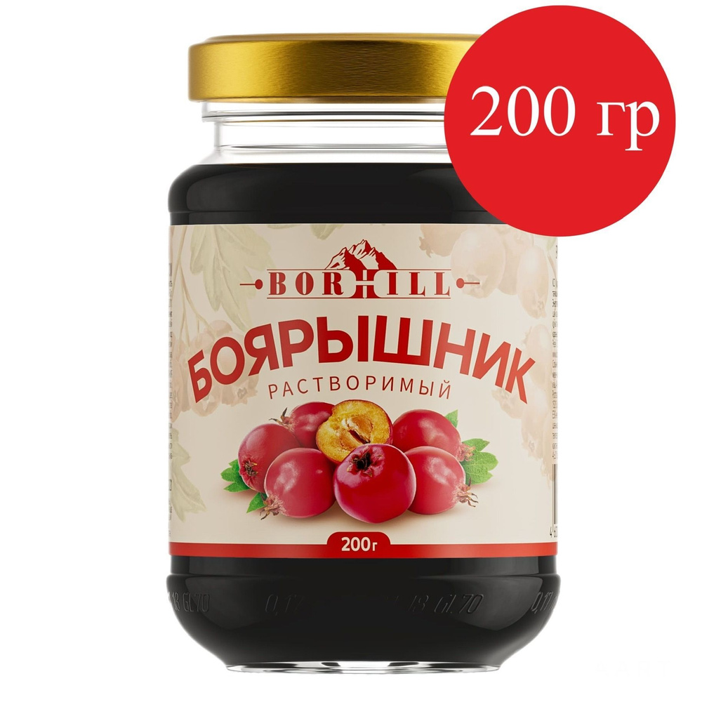 Боярышник растворимый Borhill 100% натуральный витаминный Жидкий экстракт  200 г