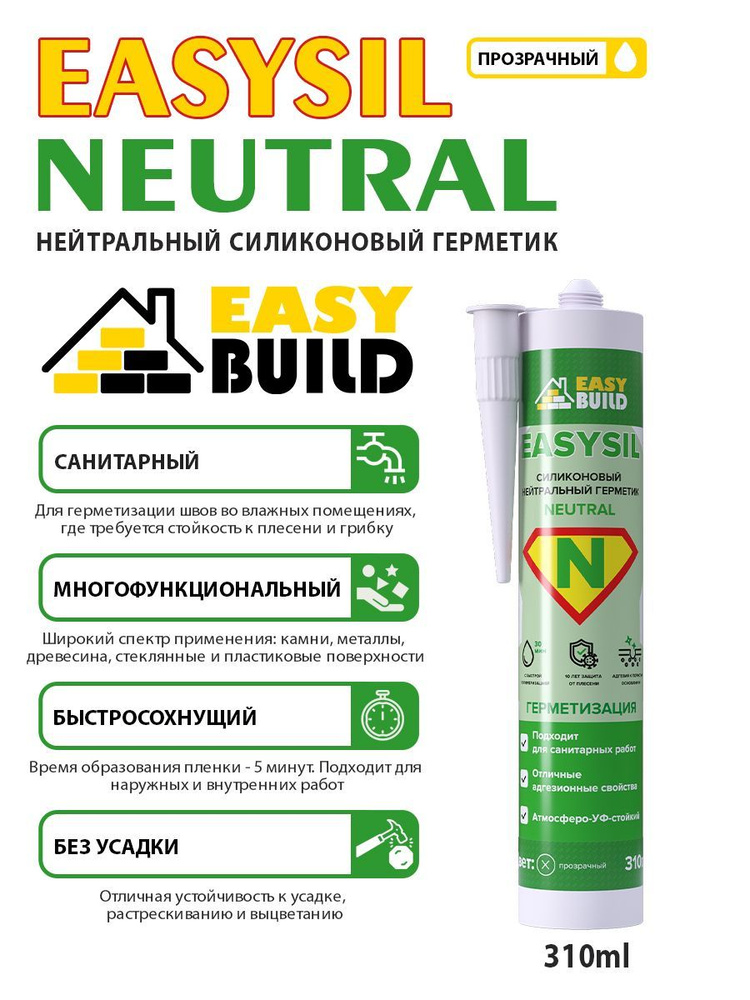 Герметик силиконовый Easysil Neutral прозрачный #1