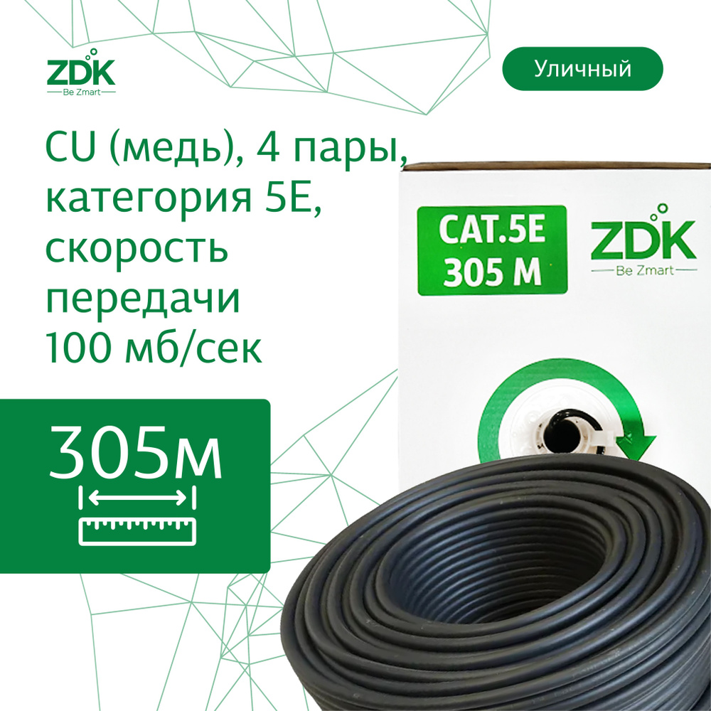 Витая пара ZDK 8 1.5 мм² - купить по выгодной цене в интернет-магазине OZON  (746366642)