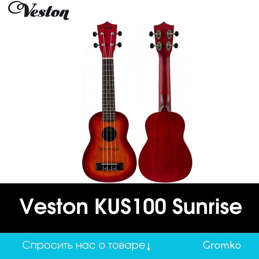 Укулеле сопрано Veston KUS100 Sunrise #1