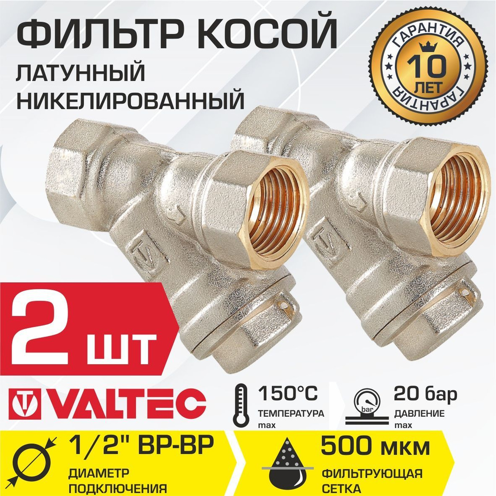 Valtec 500 Фильтр косой сетчатый 1/2