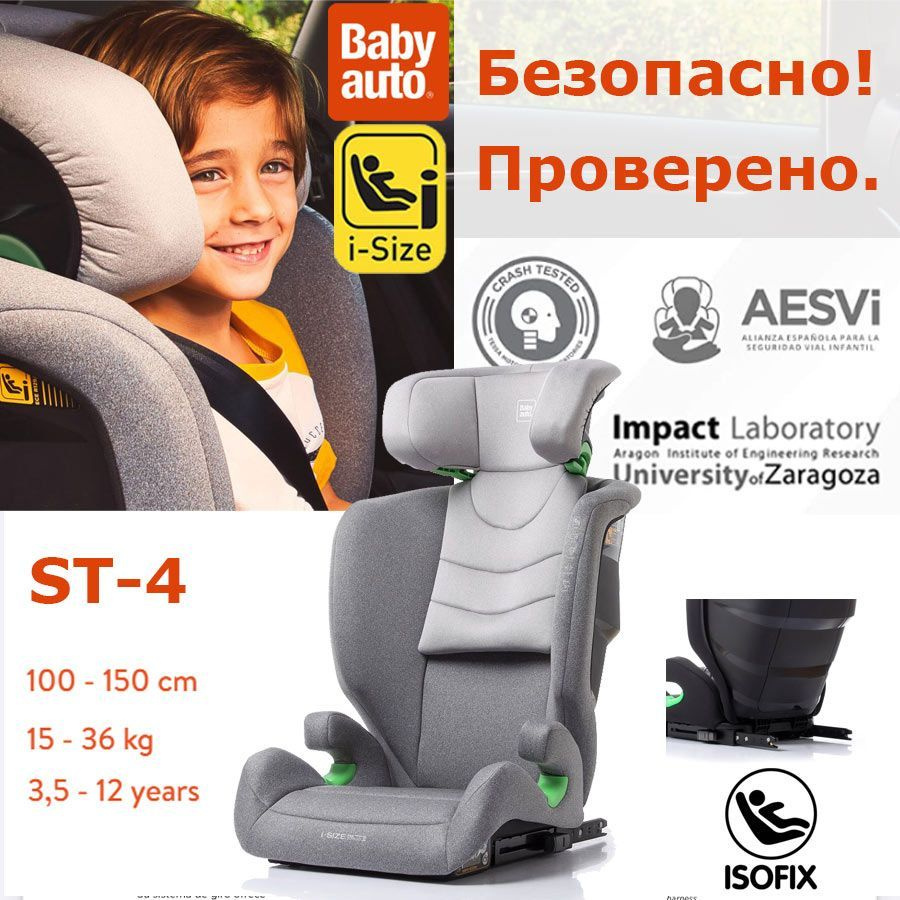 Babyauto Автокресло группа 2/3 (15-36 кг)