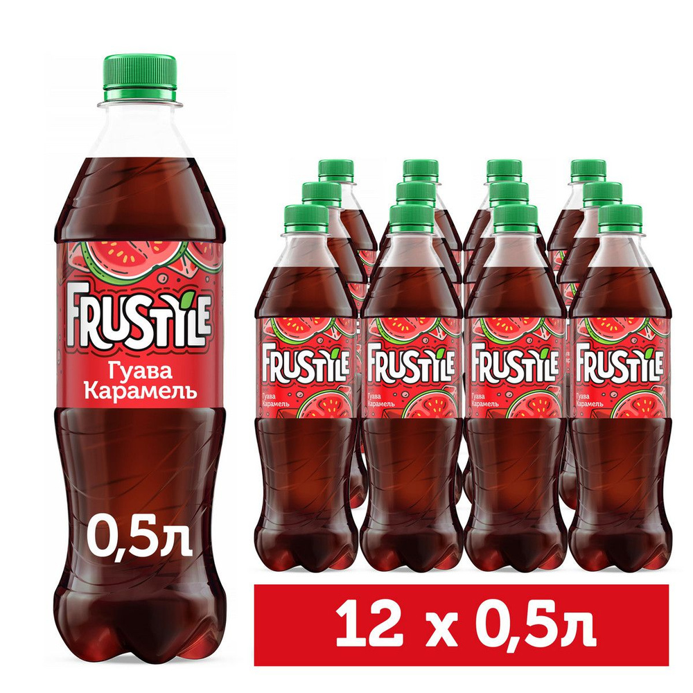 Газированный напиток Frustyle Гуава-Карамель, 12 шт х 0,5 л - купить с ...