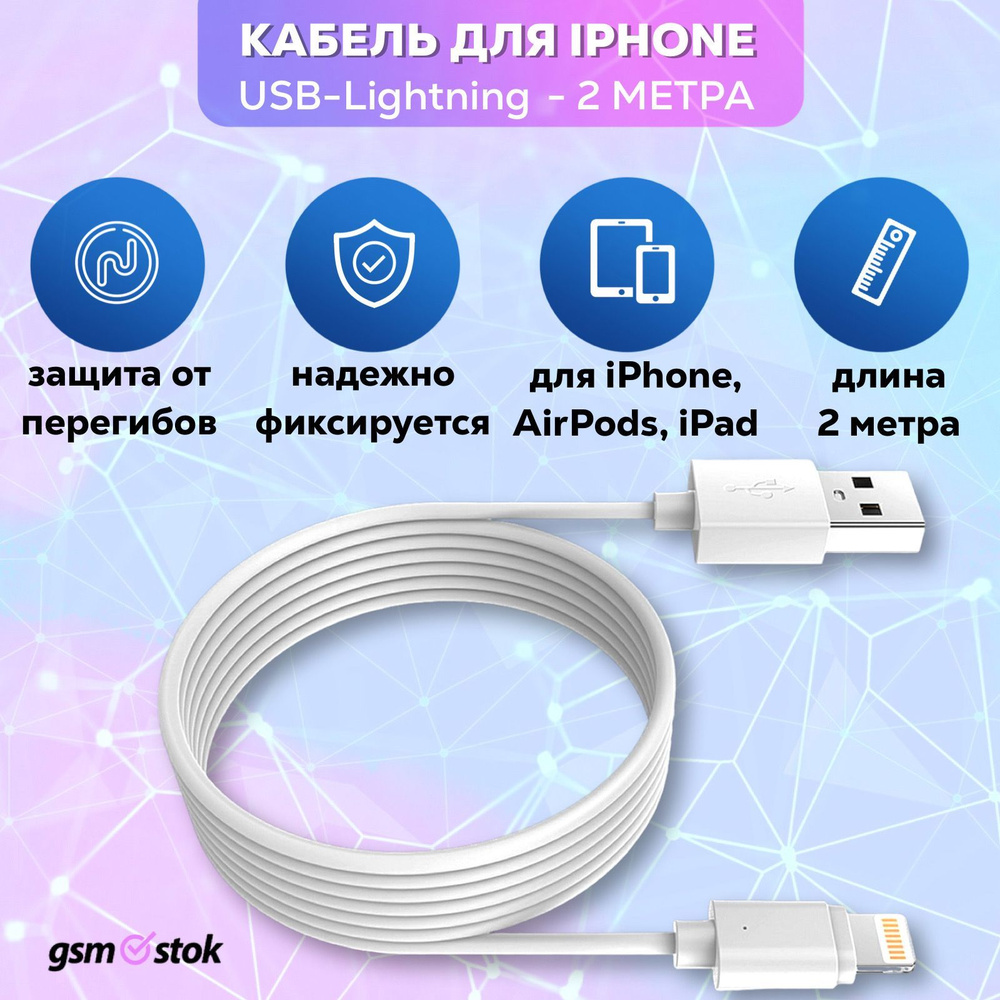 Кабель Apple Lightning GsmStok MQUE2ZM/A_USB 2.0 - купить по низкой цене в  интернет-магазине OZON (307000833)