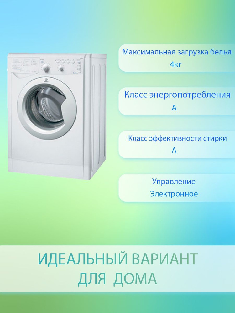 Стиральная Машина Indesit Iwub 4105 Купить