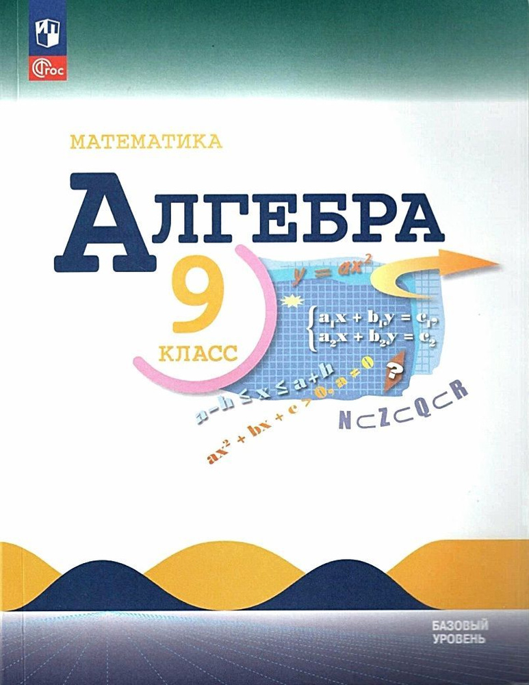 ГДЗ Алгебра 8 класс Макарычев, Миндюк, Нешков - Учебник (Углубленный уровень) «Просвещение»