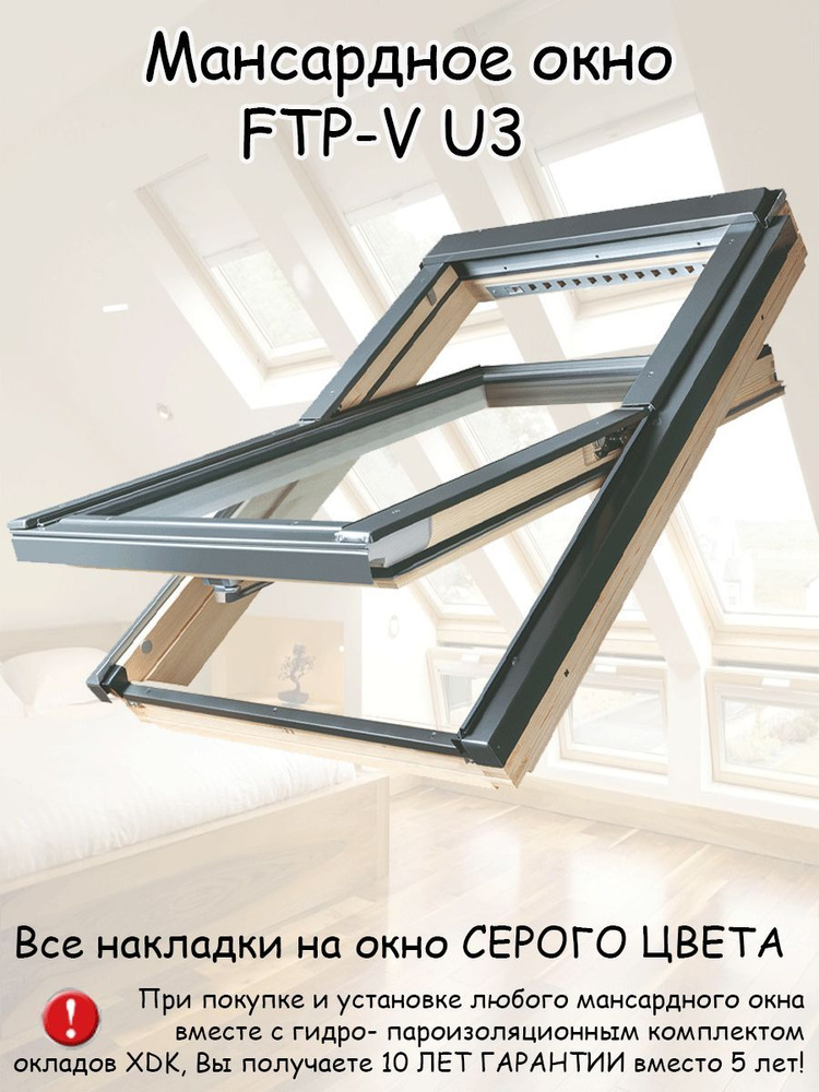 Мансардное окно FTP-V U3 78х140 FAKRO деревянное среднеповоротное с ...