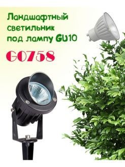 Грунтовый светильник светодиодный G0758 под лампу GU10 #1