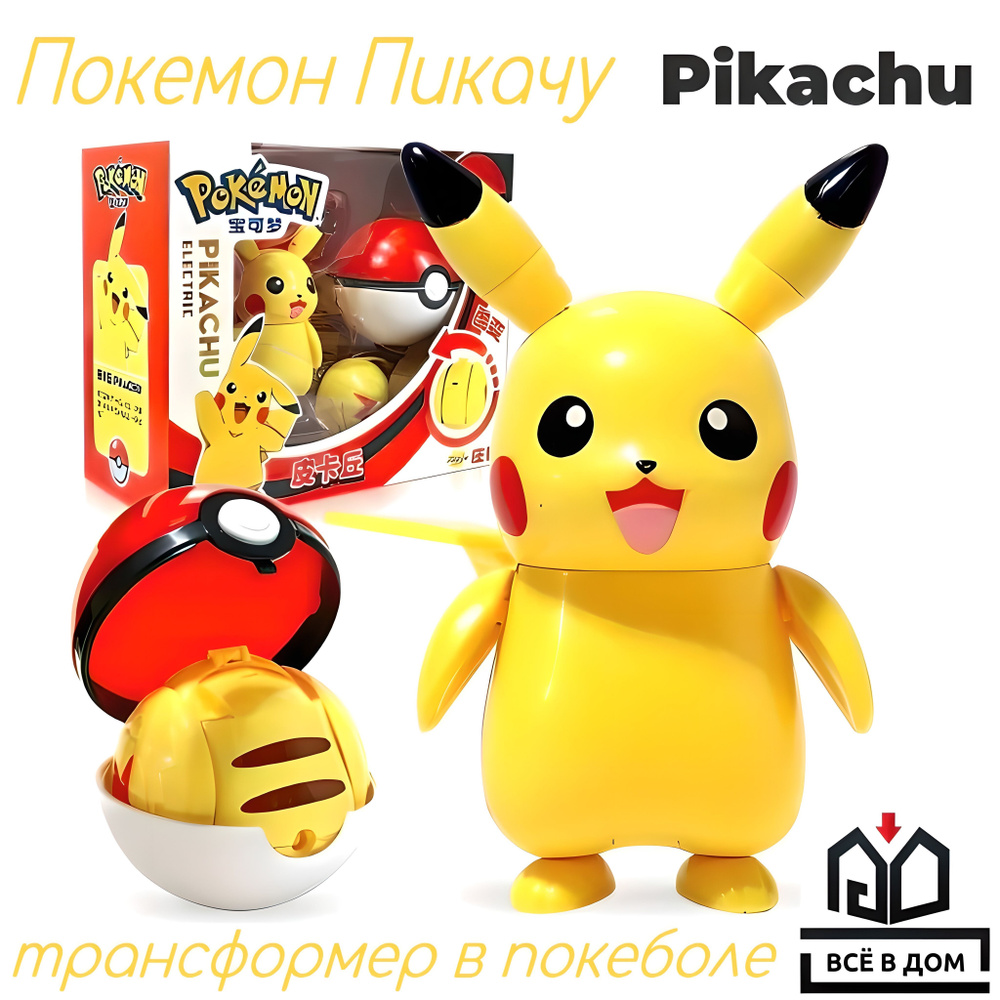 Детская игрушка трансформер в покеболе фигурка Gyarados (Гаярадос) Pokemon ( Покемон) от ВСЁ В ДОМ. - купить с доставкой по выгодным ценам в  интернет-магазине OZON (1348916324)