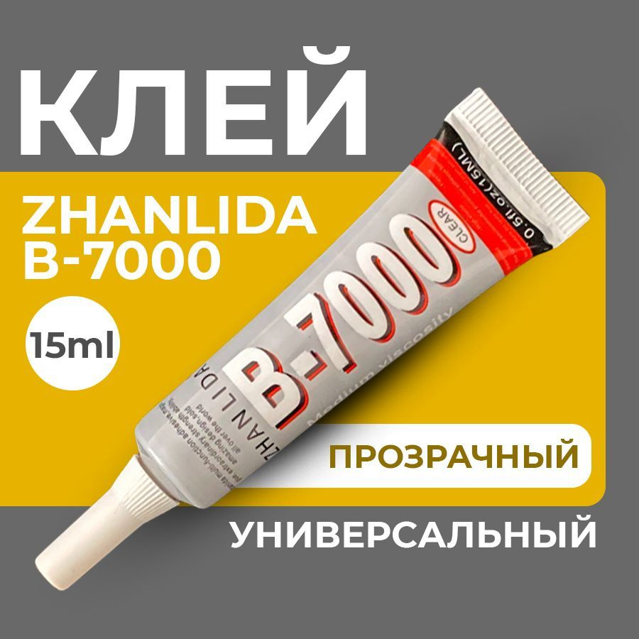 Клей Zhanlida B-7000 прозрачный (15мл) Клей герметик , для ремонта телефона,  проклейки тачскринов, страз, модулей, прозрачный эпоксидный, для хобби и  творчества B 7000 - купить с доставкой по выгодным ценам в  интернет-магазине OZON (1537121802)