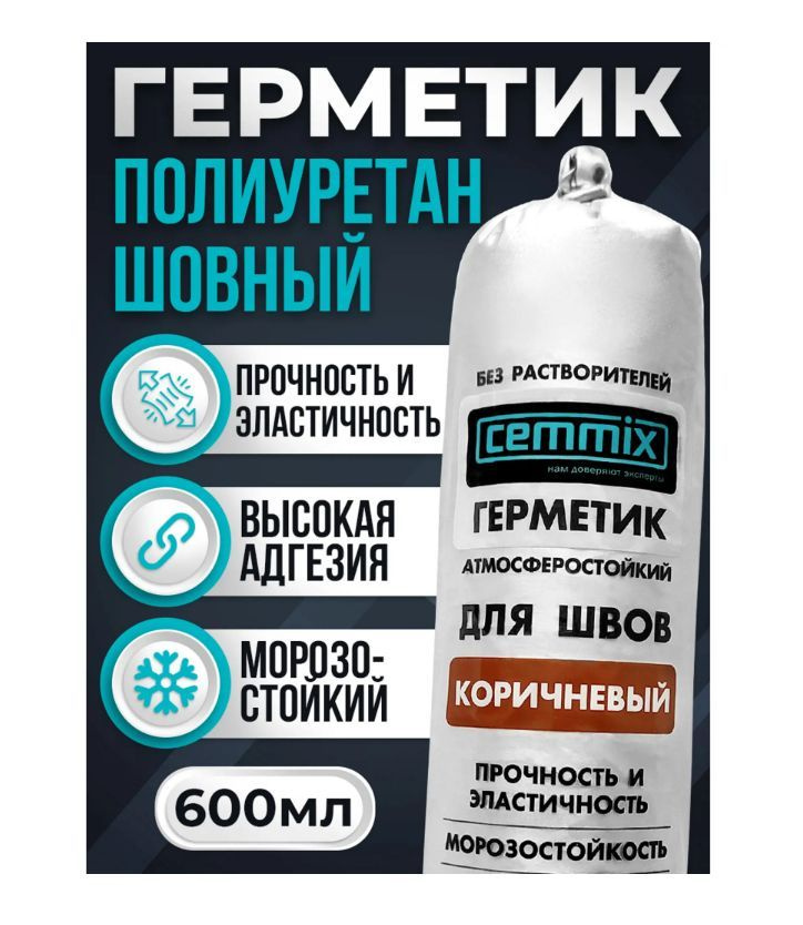 Полиуретановый Клей-герметик Cemmix, коричневый - купить по низким ...