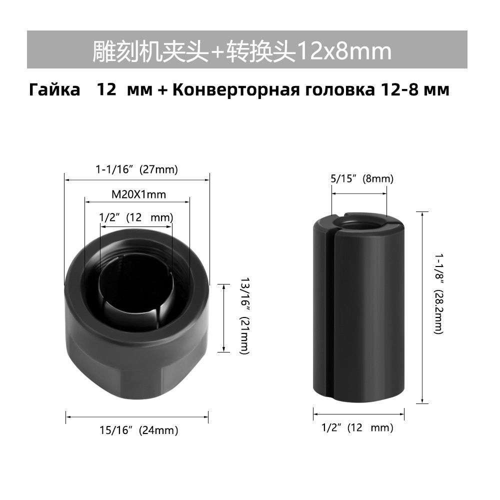 Зажим гравировального станка обрезной станок Цанга 12-8 мм Гайка M20 для кромочных фрез Цанговый зажим #1
