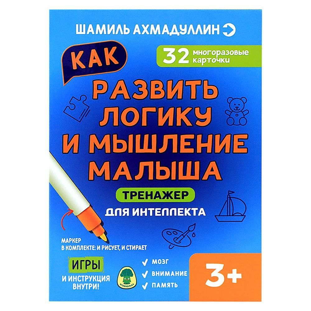 Развиваем логику и мышление. Книга тренинг для детей 3-4 лет | Ахмадуллин  Шамиль Тагирович - купить с доставкой по выгодным ценам в интернет-магазине  OZON (888082741)