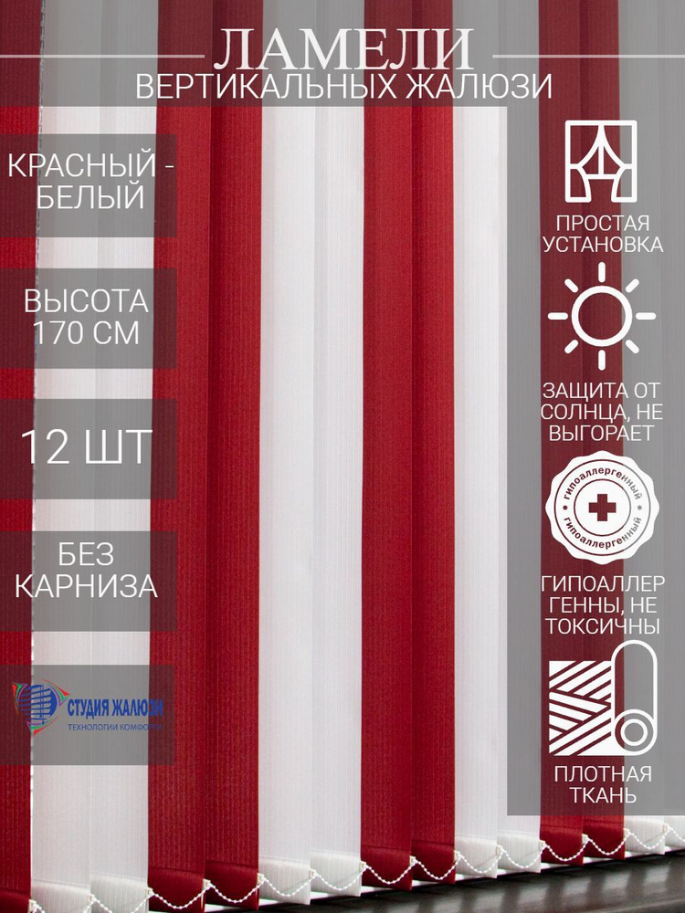 Ламели для вертикальных тканевых жалюзи на окна из ткани Лайн, длина ...