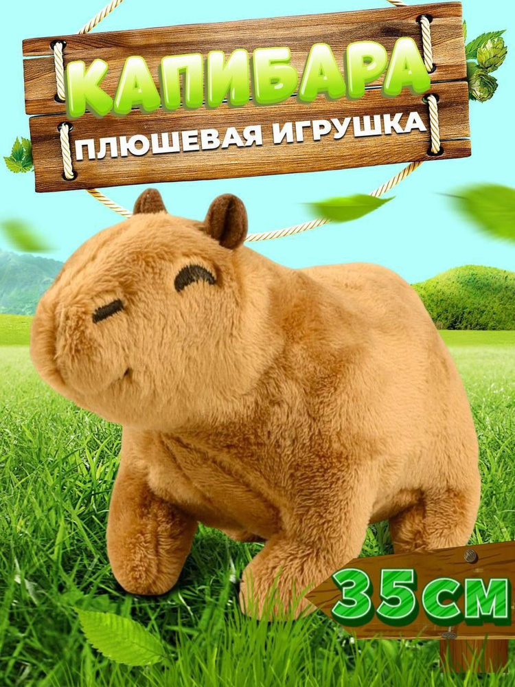 Мягкая игрушка Капибара Милая мягкая зверюшка игрушка антистресс 35 см