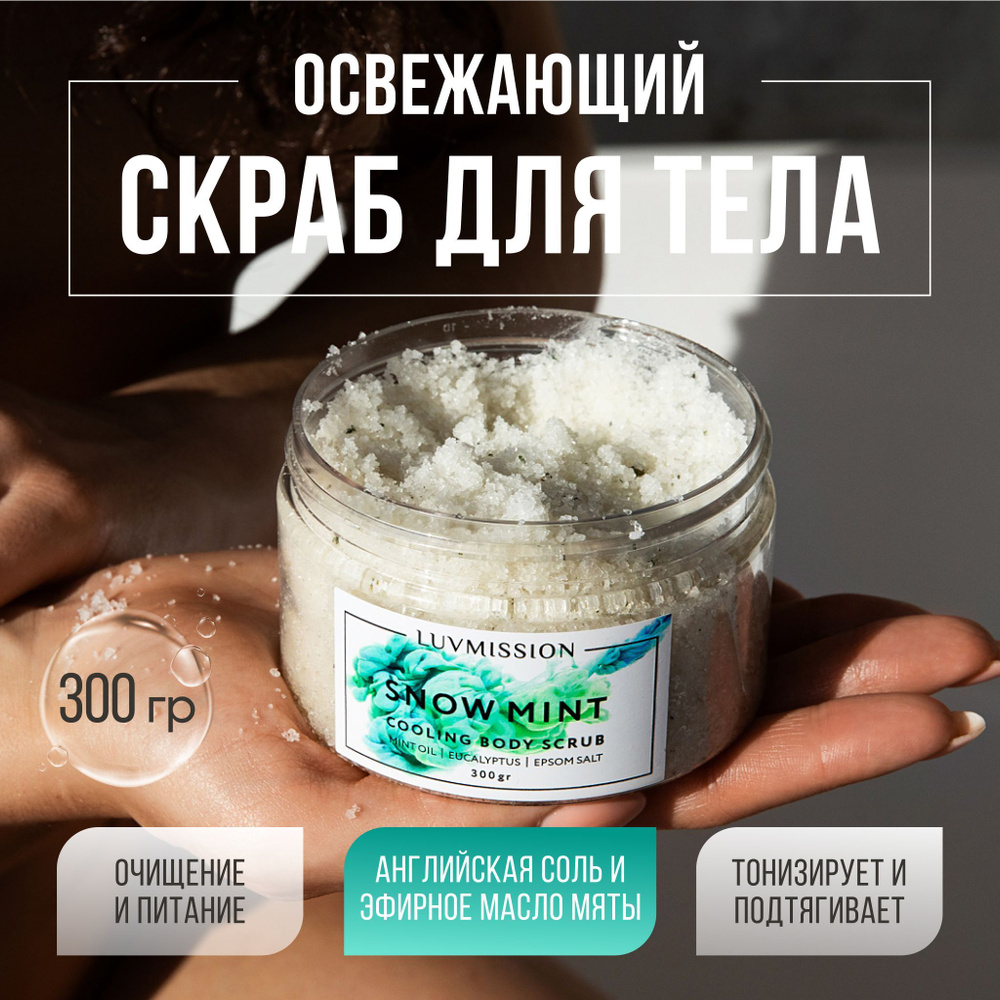 Скраб для тела CHOCO MINT