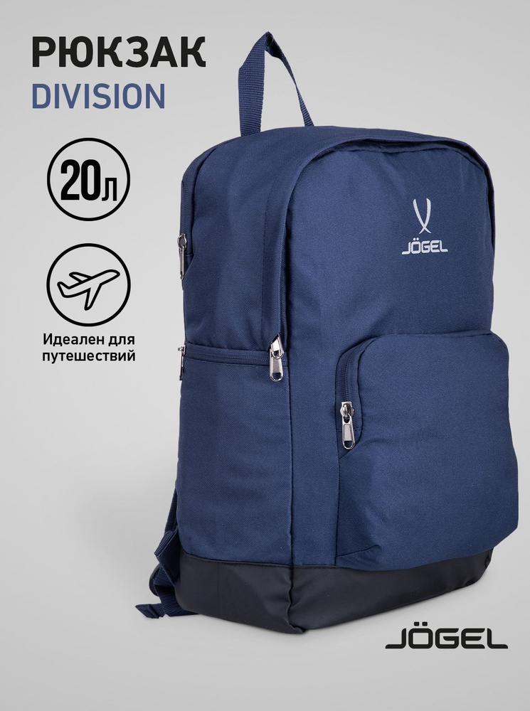 Рюкзак Jogel DIVISION Travel Backpack, темно-синий #1