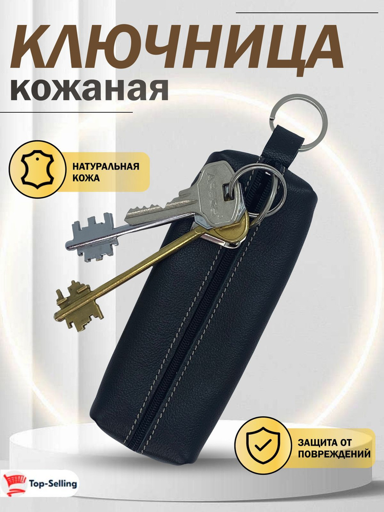 Ключница кожаная / Футляр для ключей / Цвет черный - купить с доставкой ...