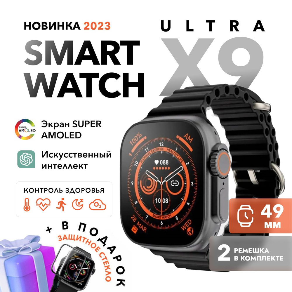 Купить смарт-часы Smart Watch X8_Ultra2, экран 2.2