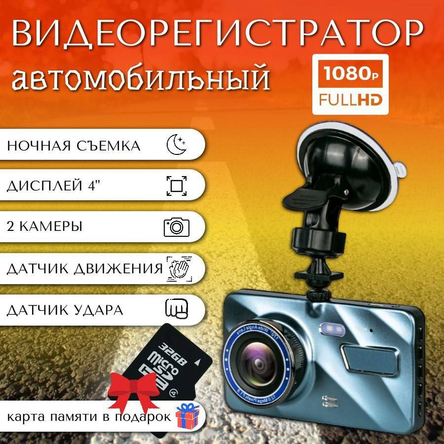 Видеорегистратор автомобильный с камерой заднего вида , видео регистратор в  машину