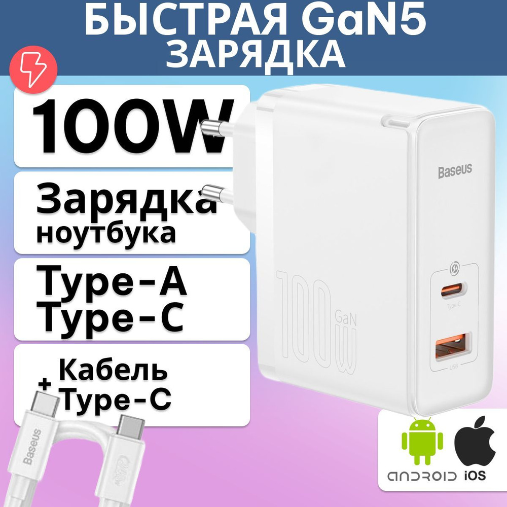 Сетевое зарядное устройство Baseus OS-Baseus GaN5 Fast Charger(mini) 1C 30W  EU, 100 Вт, USB Type-C, Quick Charge, Quick Charge 2.0 - купить по выгодной  цене в интернет-магазине OZON (675648442)