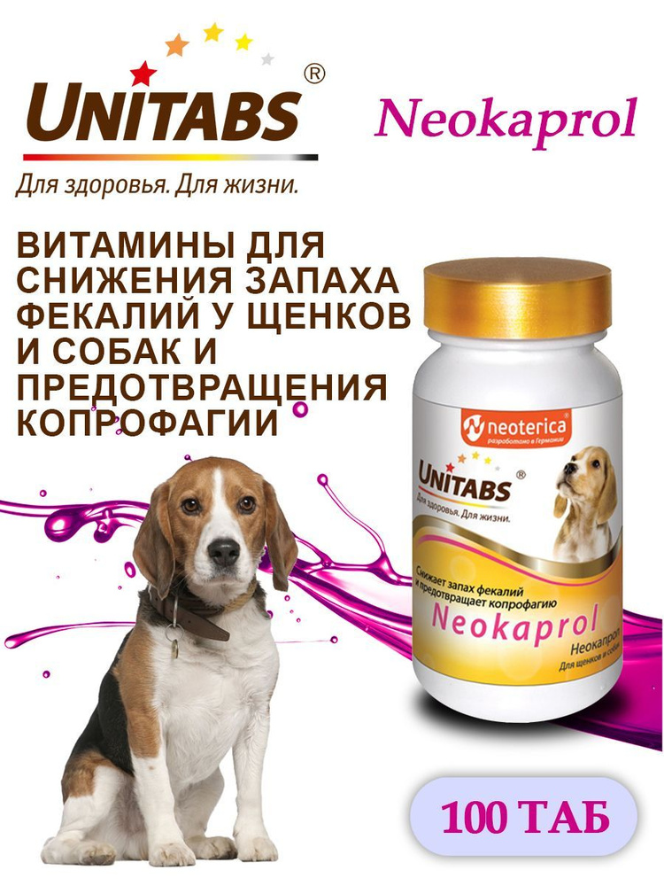 Юнитабс Неокапрол (Unitabs Neokaprol) от поедания фекалий для собак и ...