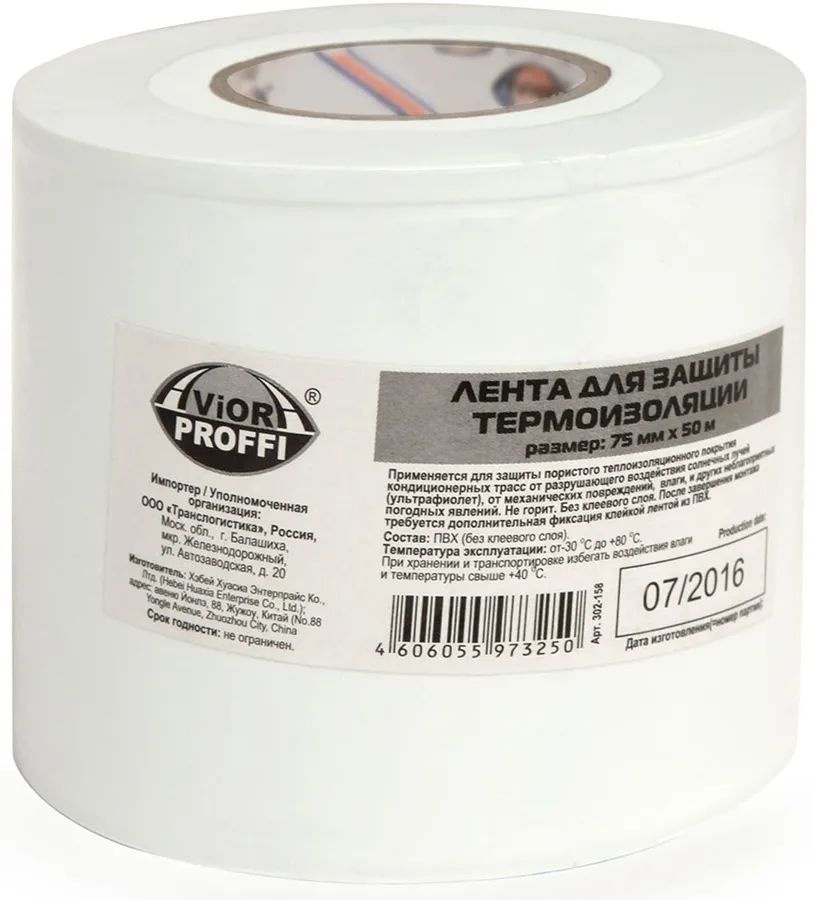Монтажная лента AVIORA PROFFI NEW 75 мм 50 м - купить по доступной цене ...