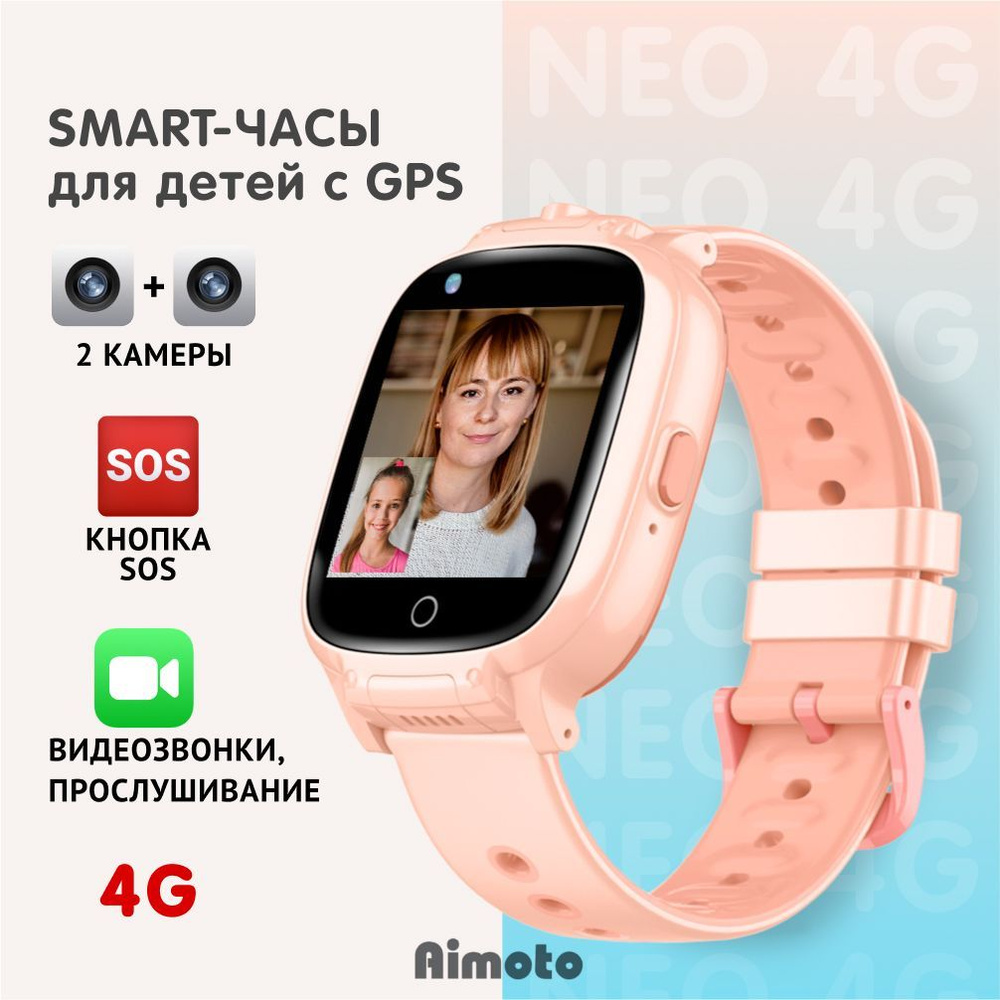 Купить смарт-часы Aimoto Neo: 4G, две камеры, геолокация - WiFi + GPS,  видеозвонок, слот для сим-карты., экран 1.44