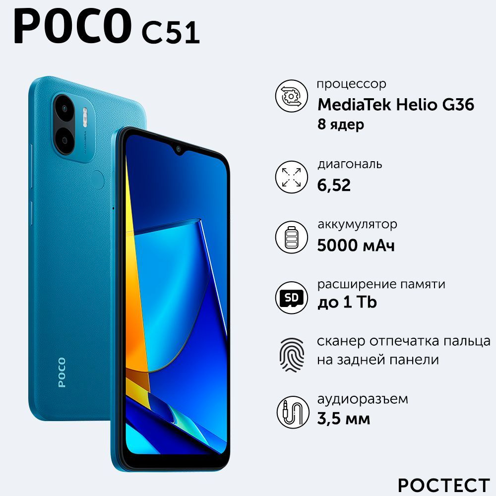 Poco Смартфон C51 2/64 ГБ, синий