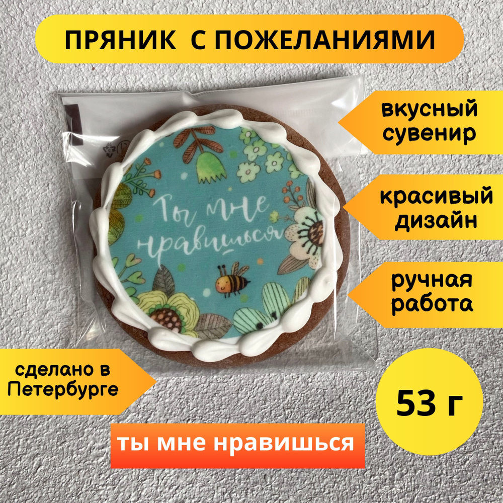 Пряник Сувенирный Петровский keepsake С пожеланиями #1