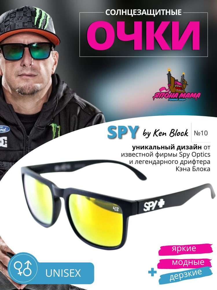 Солнцезащитные очки Spy Ken Block Helm #1