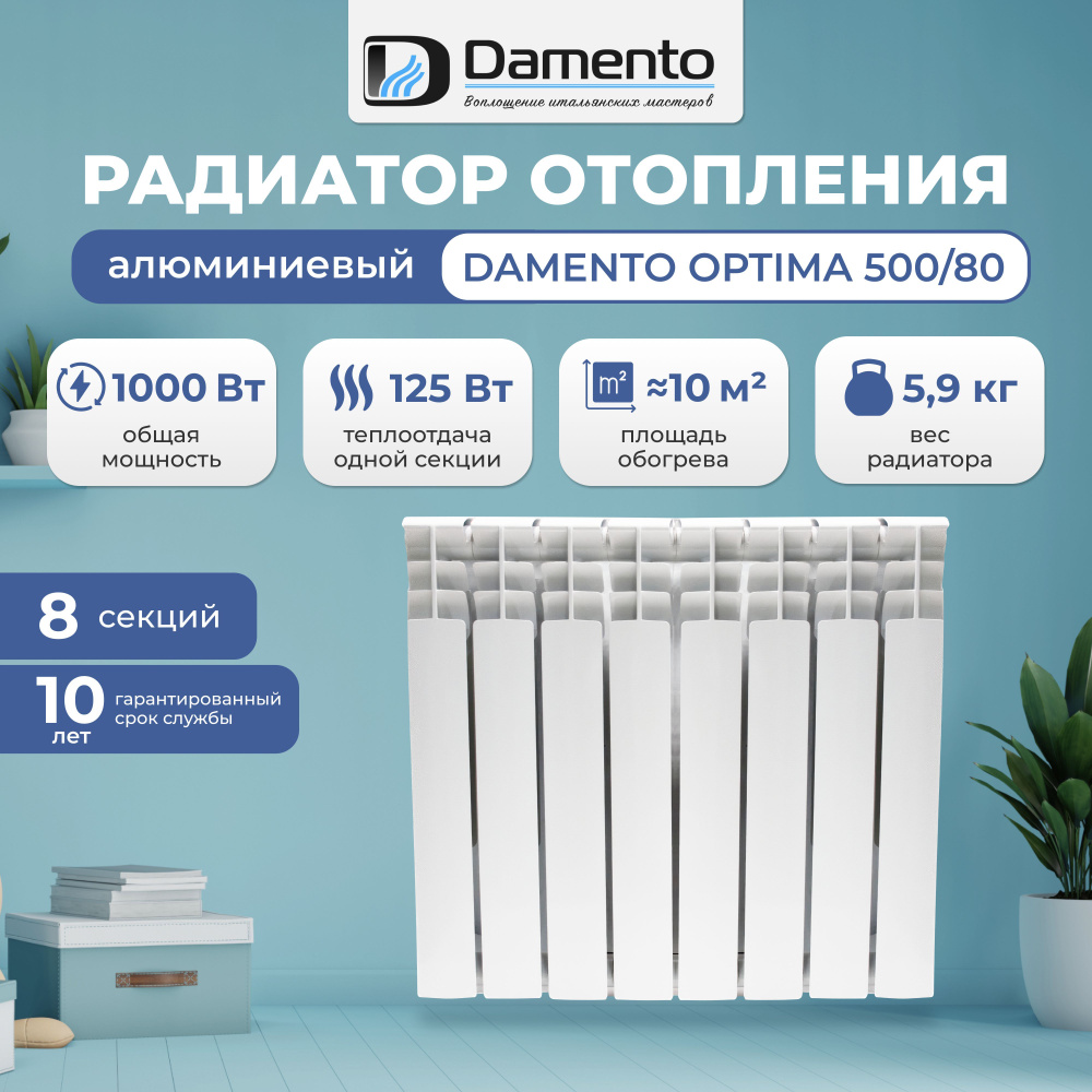 Секционный радиатор Damento OPTIMA_1, Алюминий, 8 секц. купить по доступной  цене с доставкой в интернет-магазине OZON (600649595)