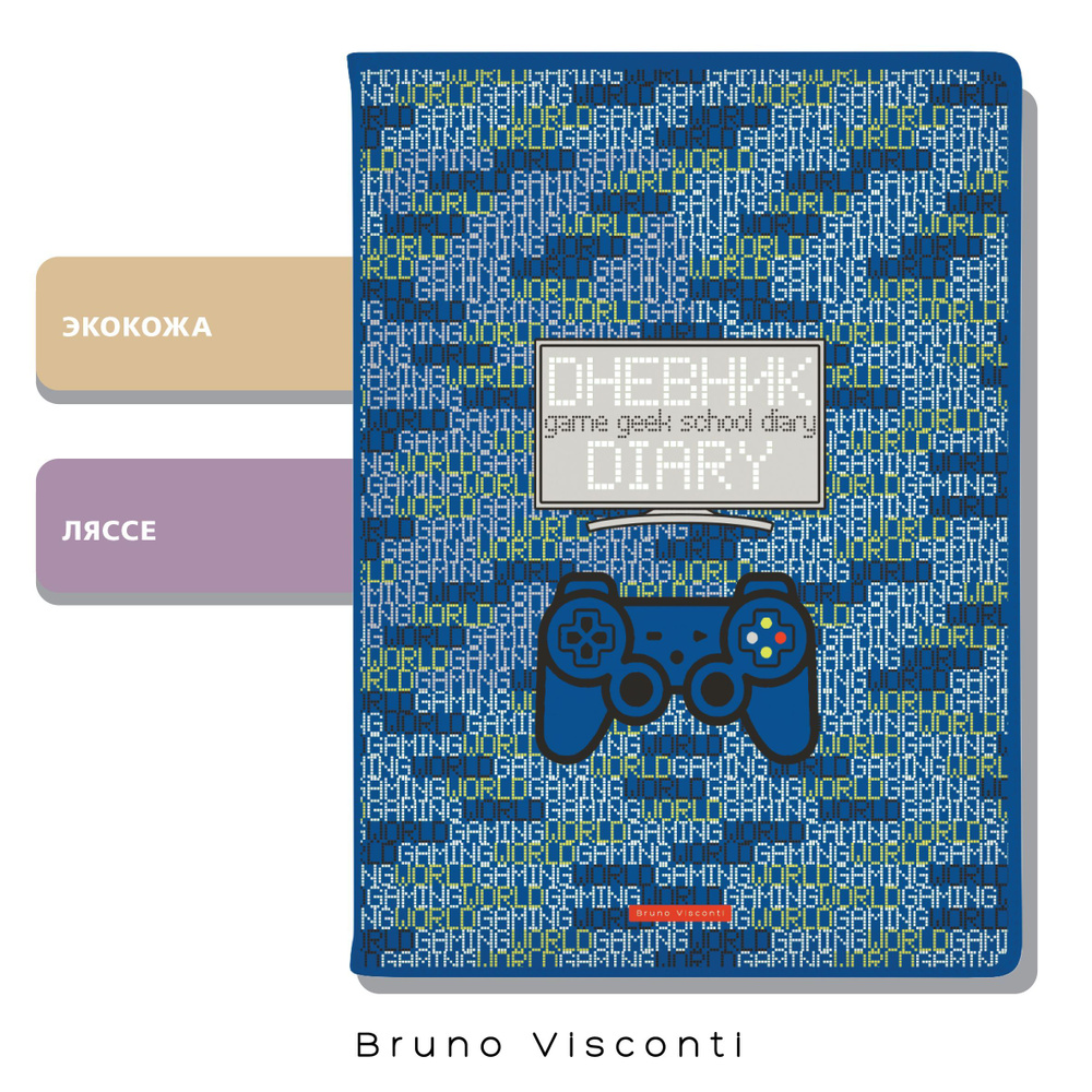 Дневник школьный для мальчика 1 - 11 класс Bruno Visconti "GAME GEEK", экокожа, твердый переплет, 48л, #1