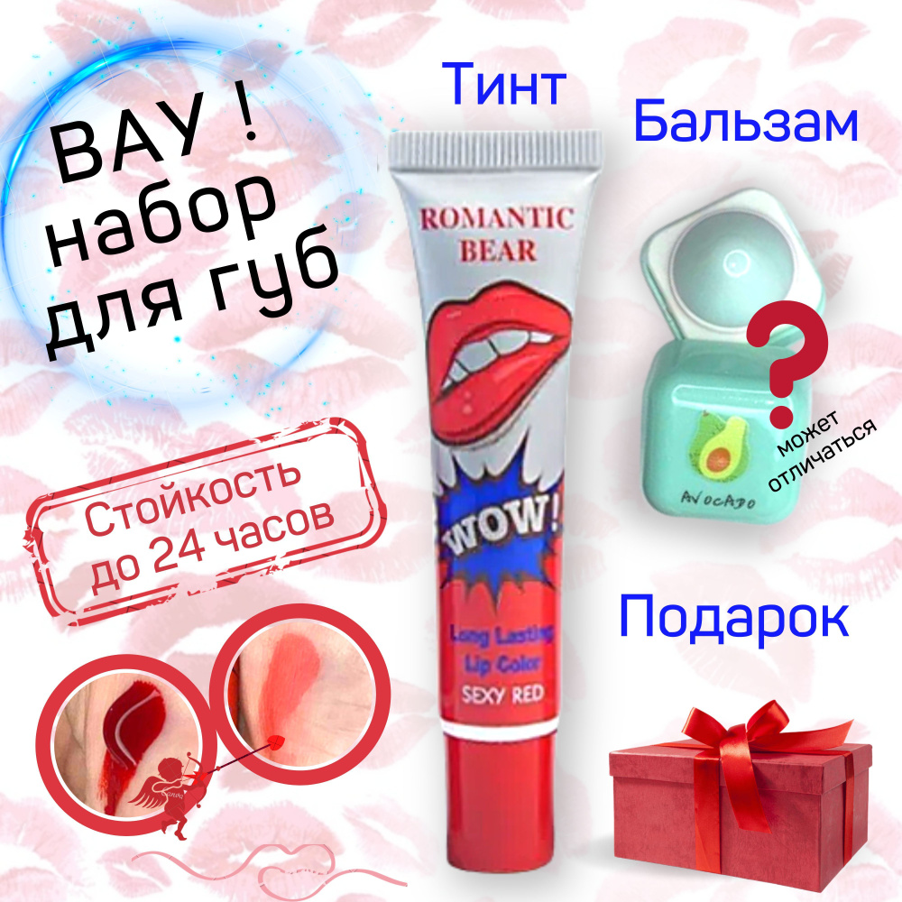 Тинт для губ