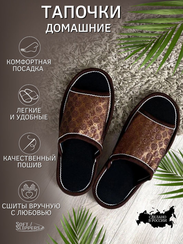 Тапочки Soft Slippers Блеск #1