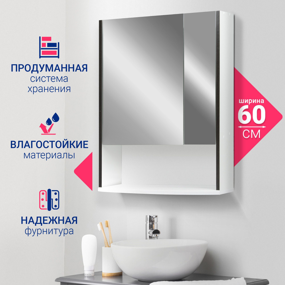 Зеркало - шкаф Астра 60 настенное прямоугольное интерьерное с полками, правое цвет белый/венге. Мебель для ванной комнаты DORATIZ, Арт.: 2711.048 - купить с доставкой по выгодным ценам в интернет-магазине OZON (1056525816)