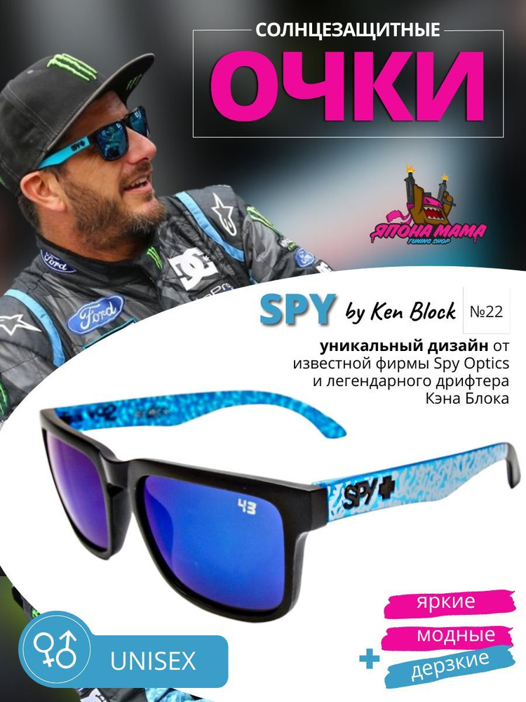 Солнцезащитные очки Spy Ken Block Helm #1