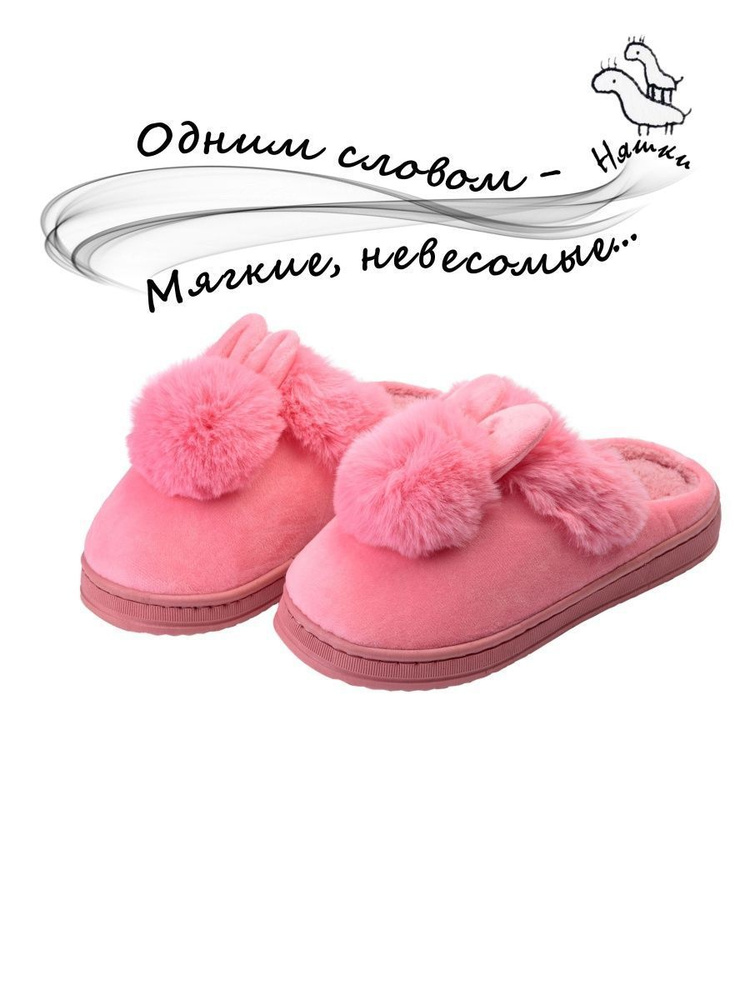 Тапочки Няшки - купить с доставкой по выгодным ценам в интернет ...