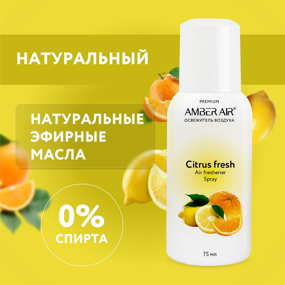 Сменный баллон к освежителю воздуха 75 мл (Система А1) Amber Air Цитрусовый фреш  #1