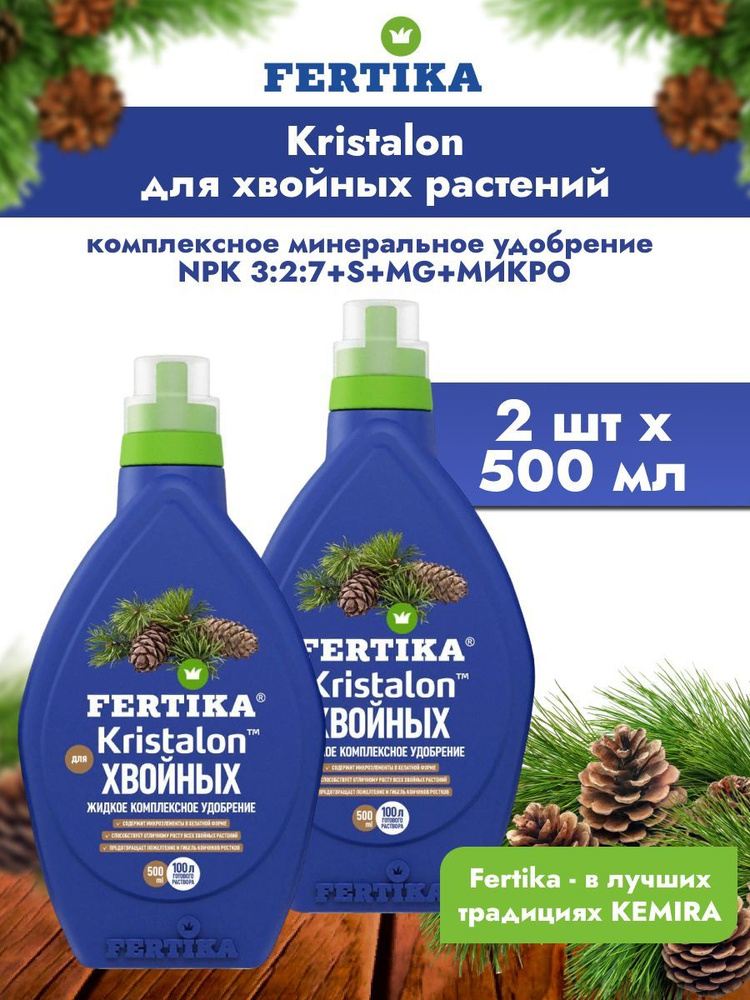 2 шт: Удобрение Фертика Kristalon/Кристалон для хвойных жидкое ...
