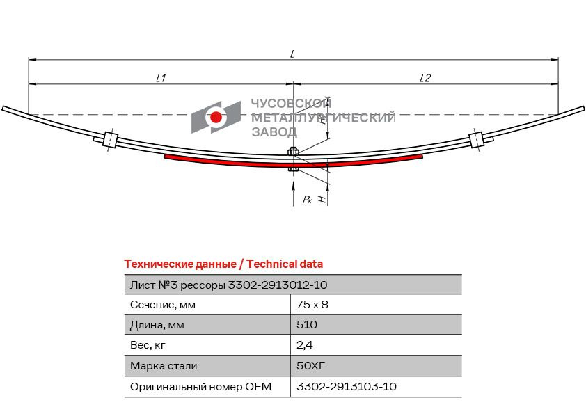 Лист №3 Рессора задняя для ГАЗ 3302 3 листа #1