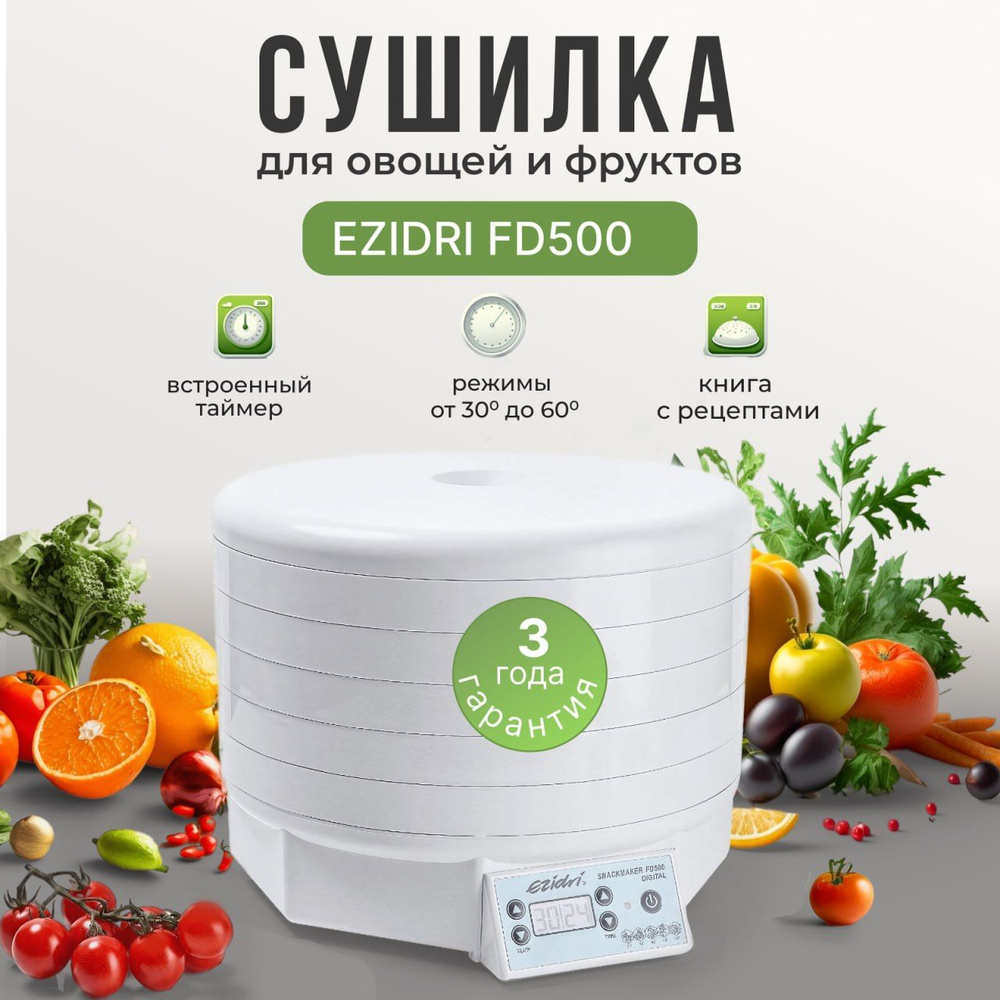 Сушилка для овощей ezidri. Сушилка Ezidri Snackmaker fd500 Digital белый. Поддон Ezidri Snackmaker fd500. Лист для Ezidri fd500