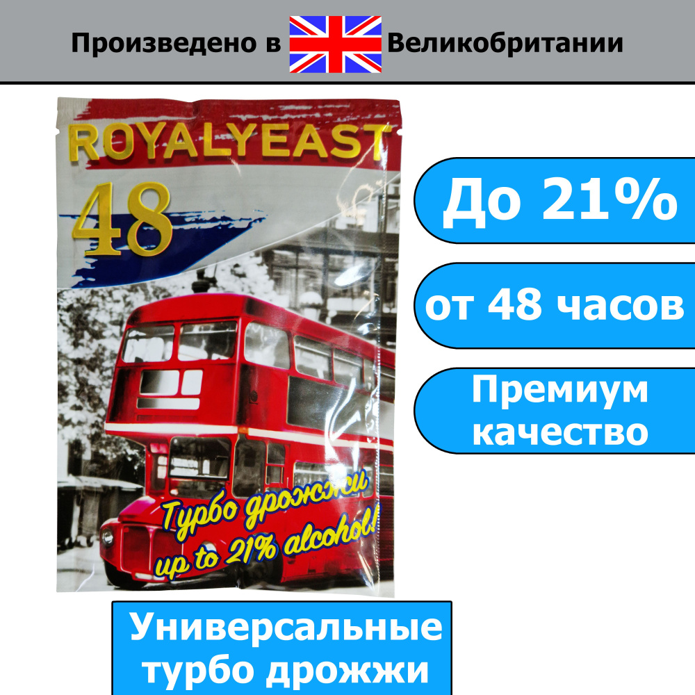 Спиртовые турбо дрожжи ROYALYEAST 48 Universal, 1 х 140 г (Универсальные)  #1