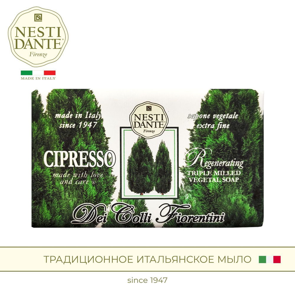 NESTI DANTE Мыло Cypress tree / Кипарис, 250 г #1